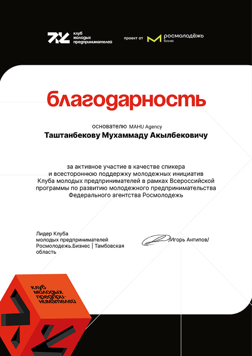 Благодарность Росмолодежь