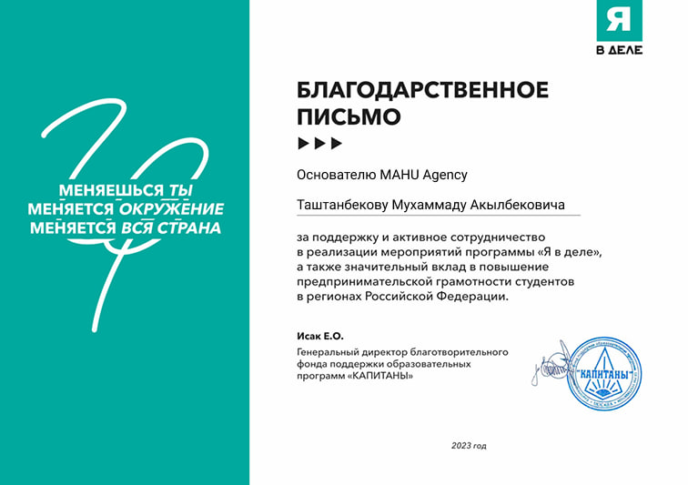 Благодарность Я в деле